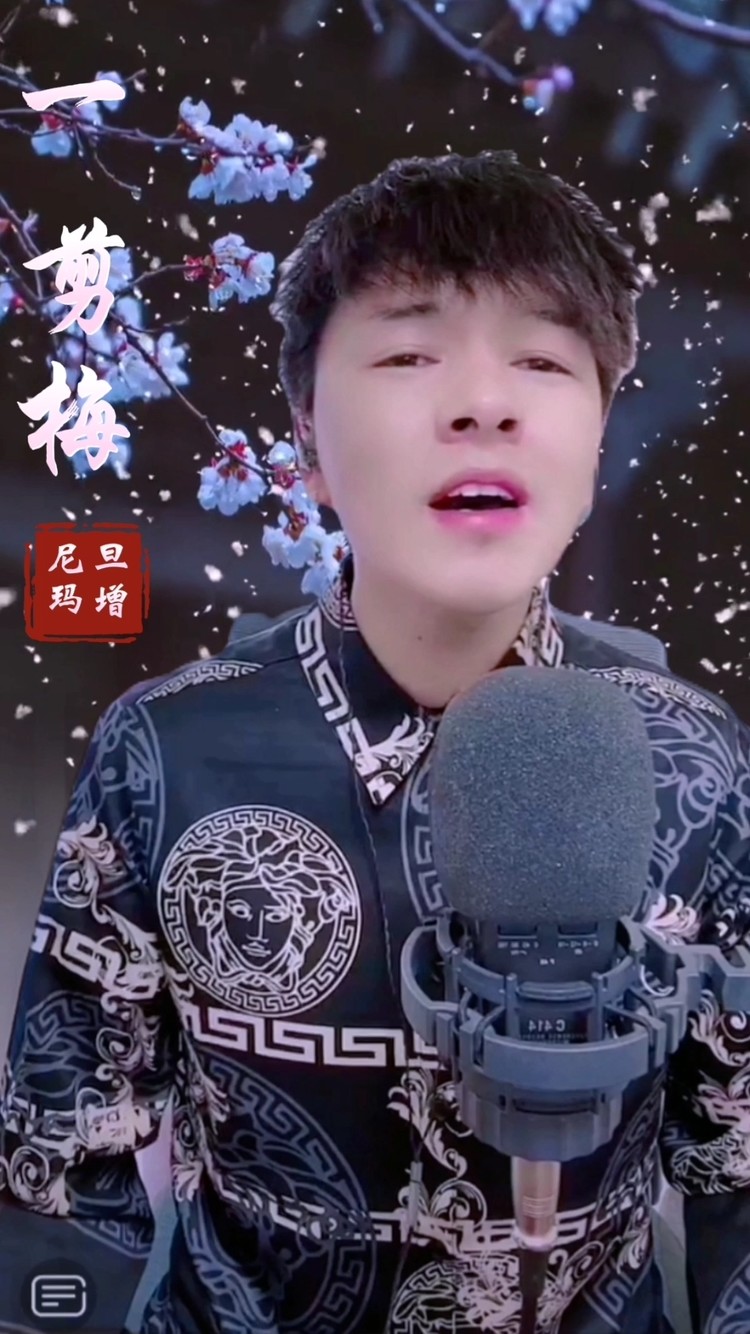 旦增尼玛     《一剪梅》