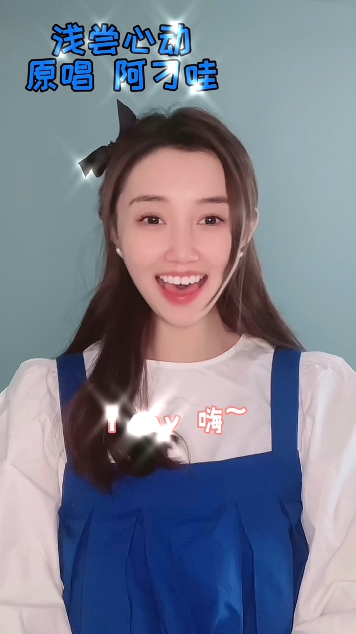  - 浅尝心动 阿刁哇