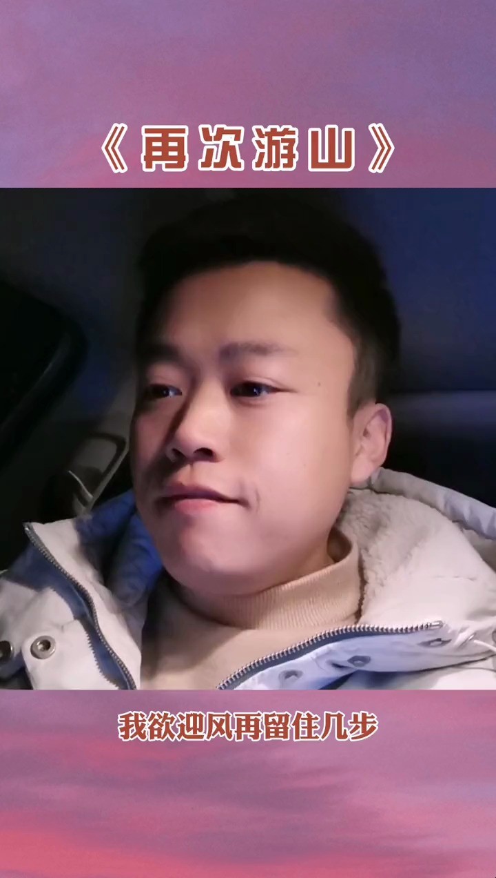  - 想不到游山恋还有这道风味#游山恋