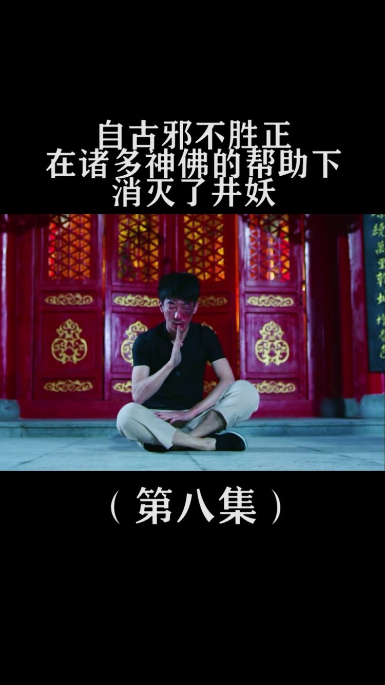 玄幻  #恐怖电影  #霸气出场  #鬼话怪谈祥云寺  #惊魂一刻