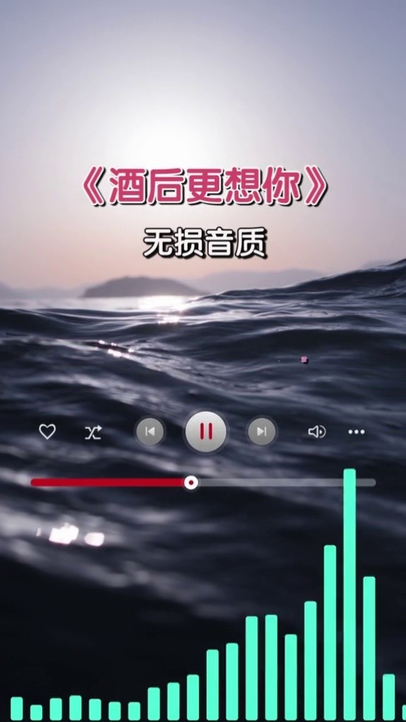 一首酒后更想你酒不醉人歌醉人端起忘情酒咽下酸楚泪