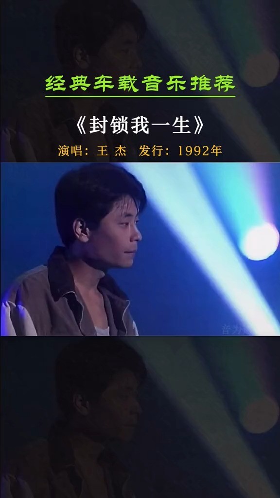 王杰香港演唱会一首封锁我一生很有男子气概