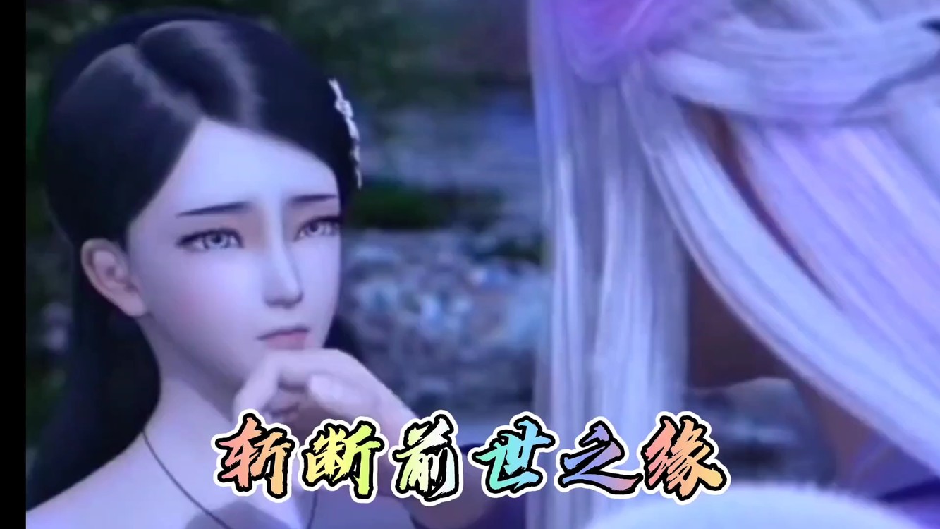  - 古风歌曲《风月忆流年》，往事岁月化云烟，多想再看你一眼。