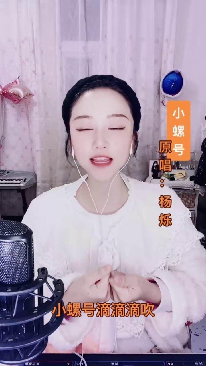 唱儿歌 心情美呦#小螺号 #真人真唱 #翻唱 #儿歌