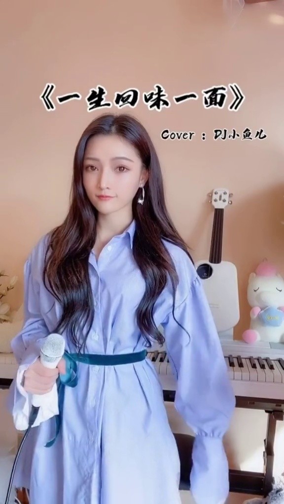 被网友称为还没歌名,就火了的洗脑神曲#一生回味一面 今日份dj小小