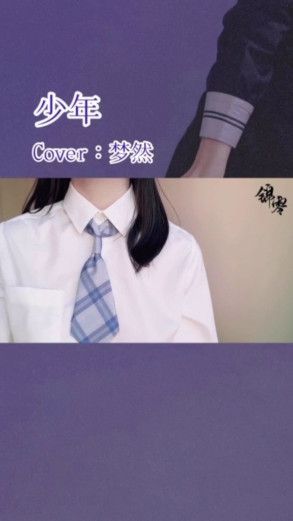 锦零-高清mv在线看-qq音乐-千万正版音乐海量无损曲库新歌热歌天天畅