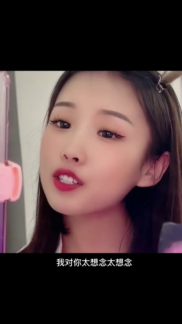 唐艺太想念