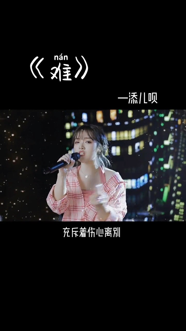 添儿呗演唱的《烟火人间,词曲大气,世间繁华再美