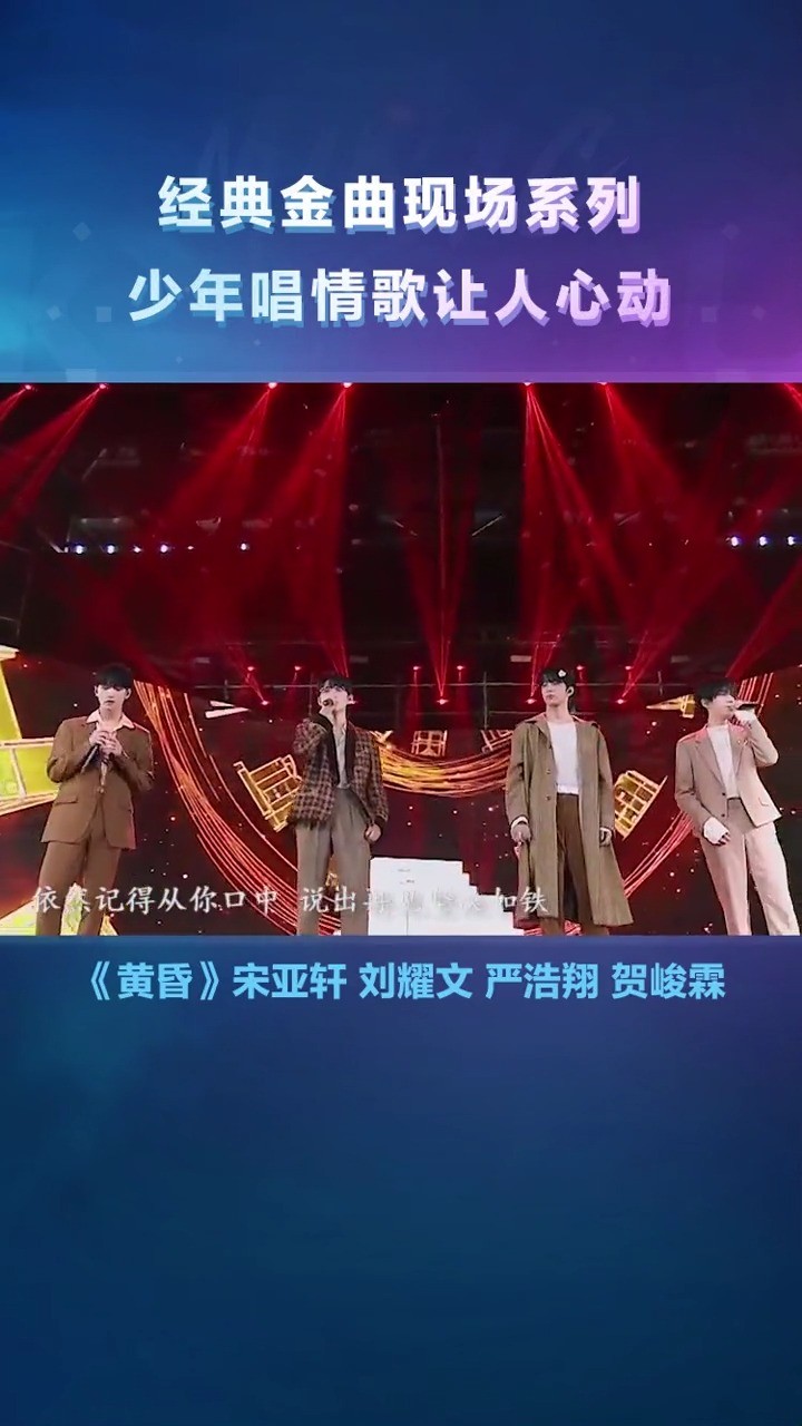 时代少年团演唱经典情歌《黄昏》,少年深情起来太让人心动了!