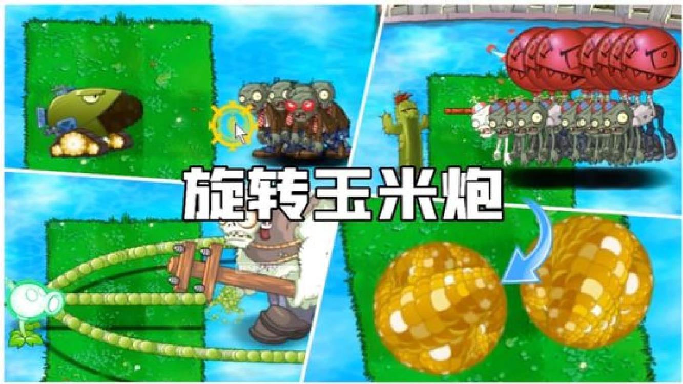 - 谁能通过旋转玉米阵?