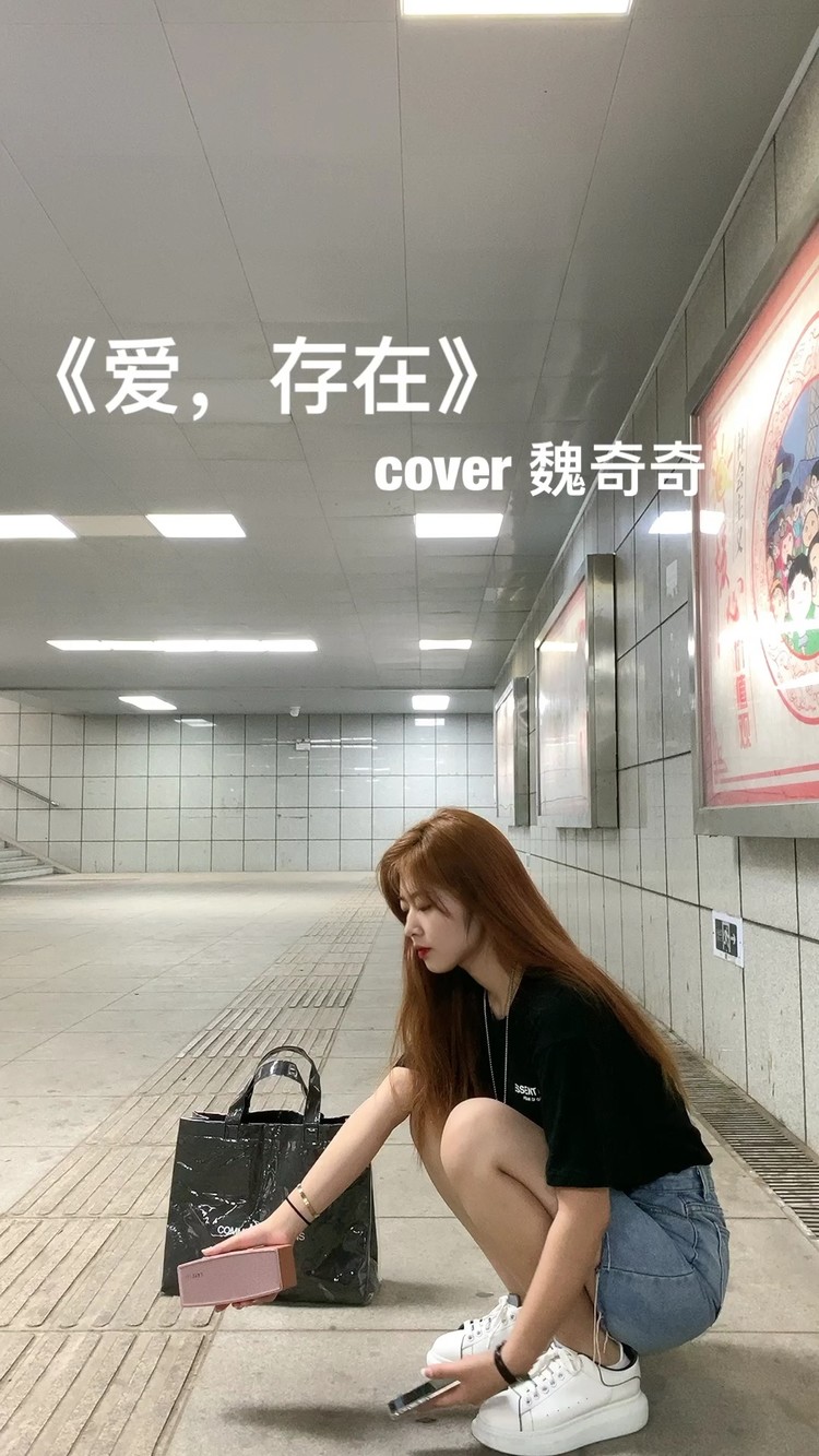 小头菜翻唱片段-爱存在-高清mv在线看-qq音乐-千万