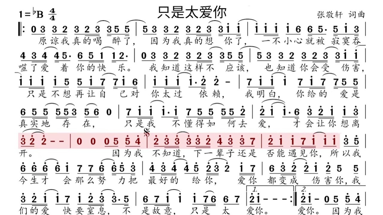 动态谱-只是太爱你