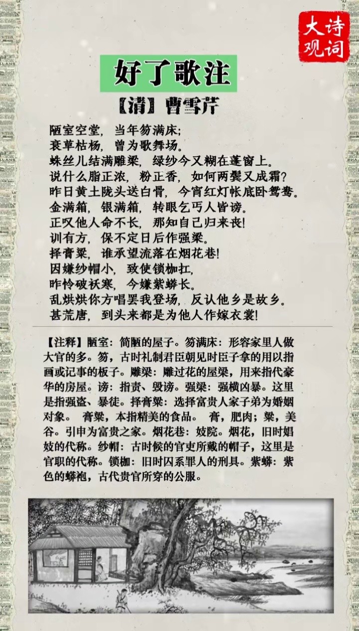 好了歌注#曹雪芹 #红楼梦 #朗诵 #每日诗词