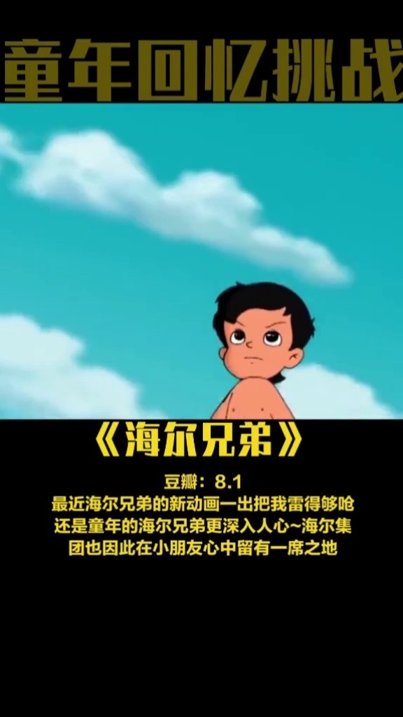你们知道这首海尔兄弟主题曲叫雷欧之歌吗