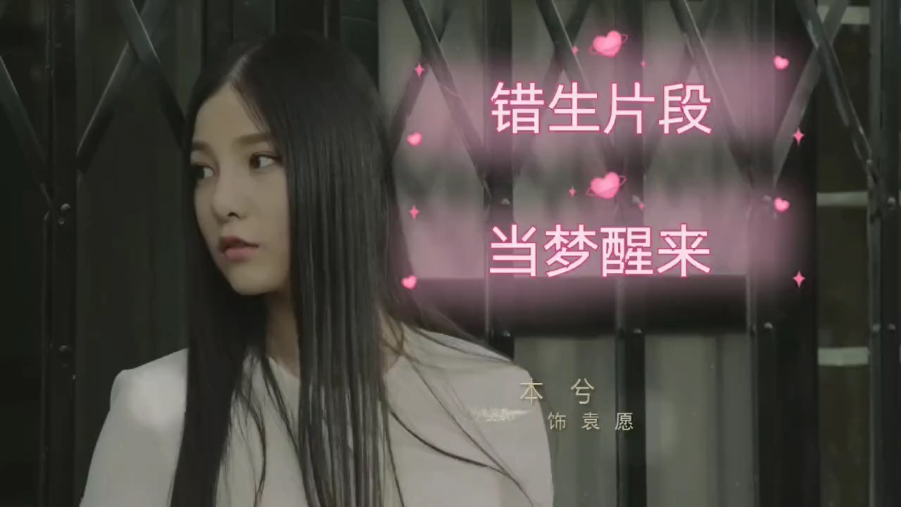  - 酸甜苦辣，若长良川～《当梦醒来》	晨兮（马晓晨）