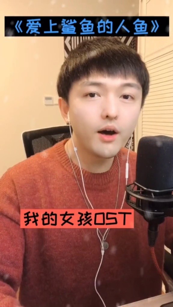 下雪天是幼琳的生日,还记得#我的女孩 吗?#爱上鲨鱼的人鱼 @李多海