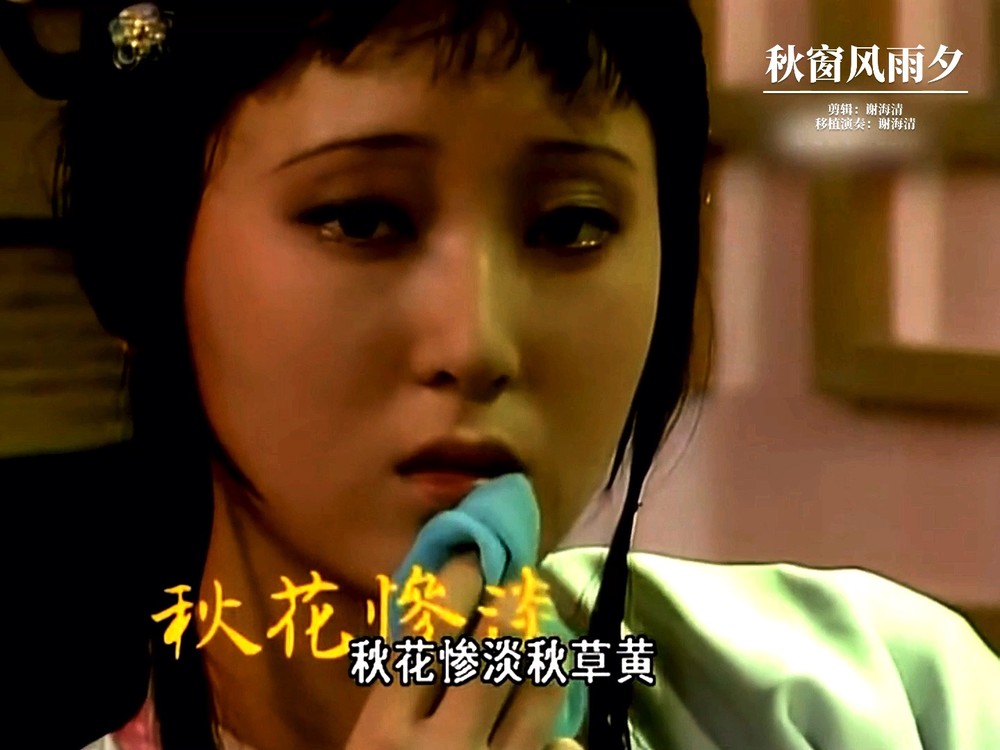  - 秋窗风雨夕
