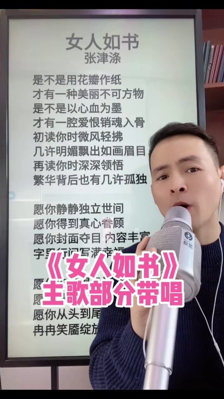 女人如书 #张金涤 #唱歌 #爱生活爱唱歌 #声乐教学 #每天学习一点点