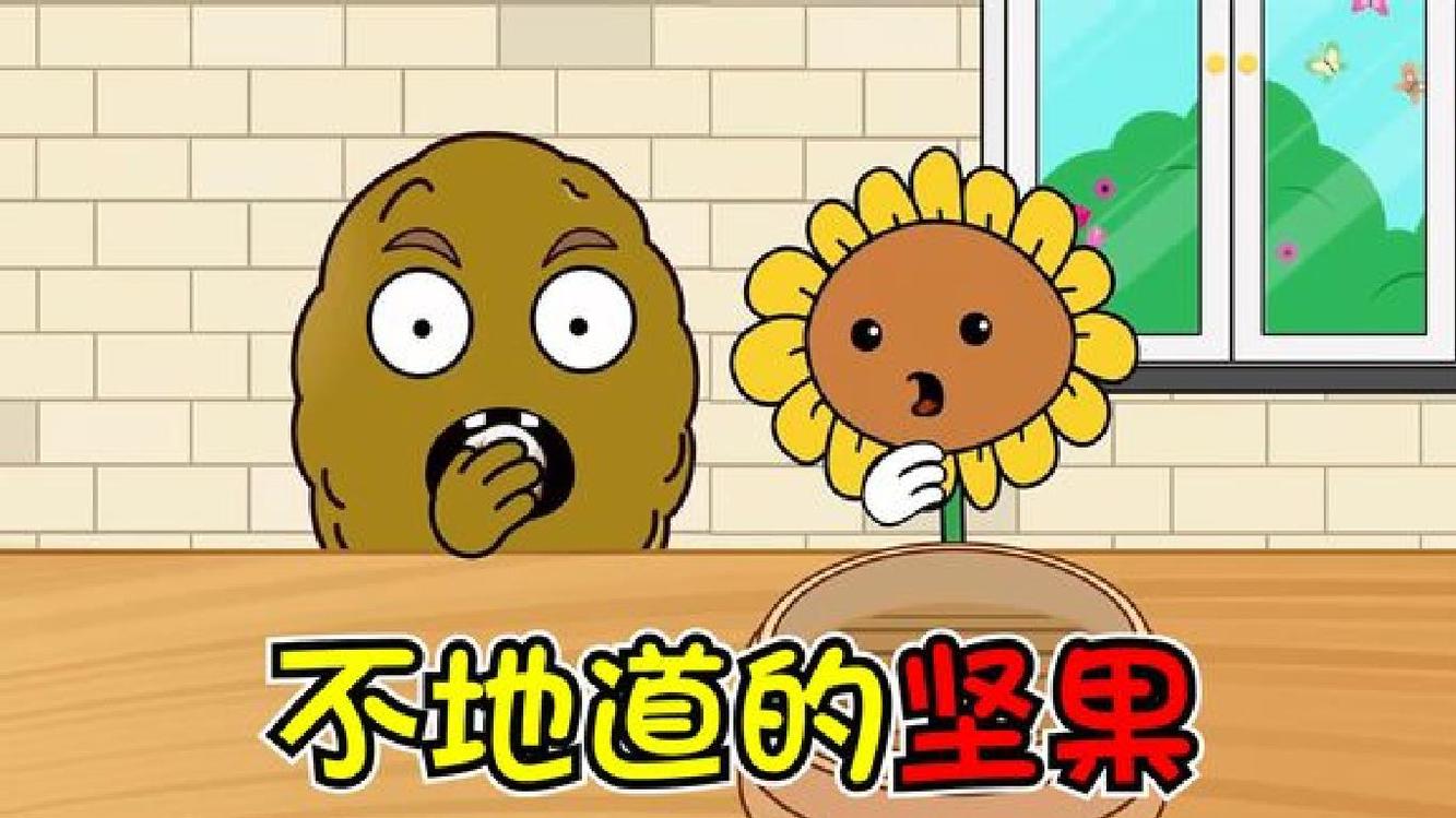 植物大战僵尸:大坚果饭量比僵尸还大,还抢向日葵妹妹的食物