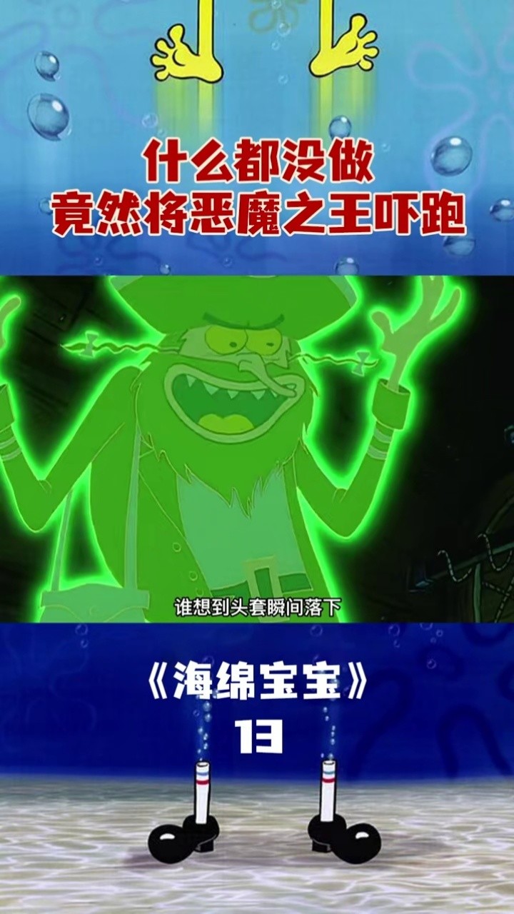 海绵宝宝亲手将恩师送进监狱难道会啥花活