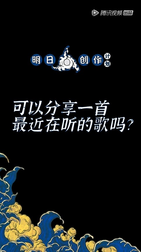  - 朱恒锐最近在听的一首歌是《她说》