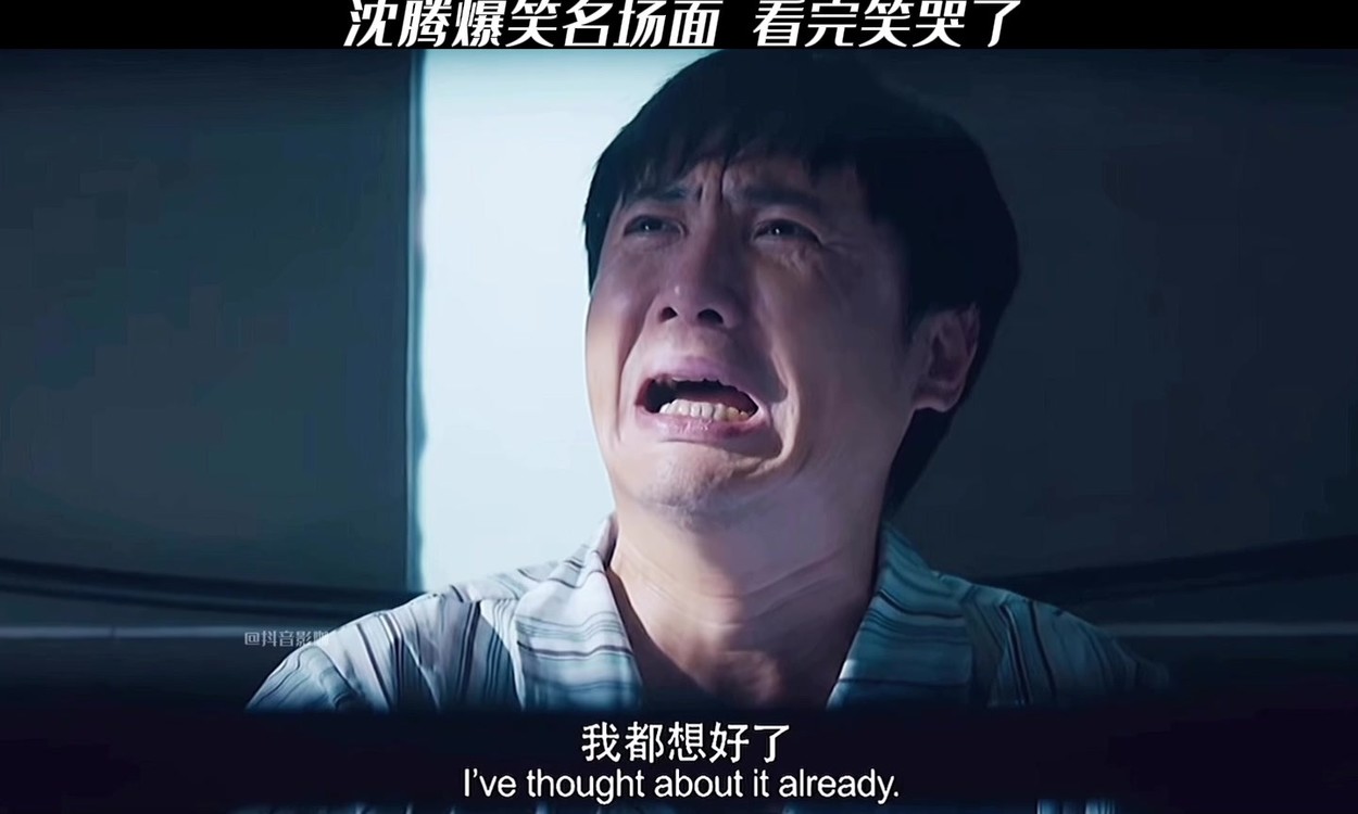 沈腾名场面,看完笑哭了!