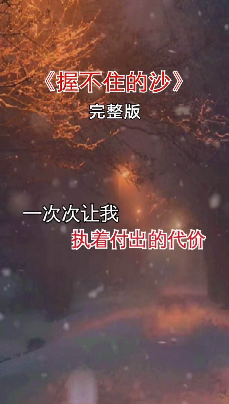 情份被消耗殆尽缘分便到了终点,我把错归于自己,并礼貌退场是我不够好