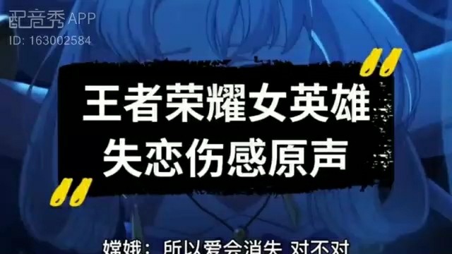 - 女英雄失恋原声
