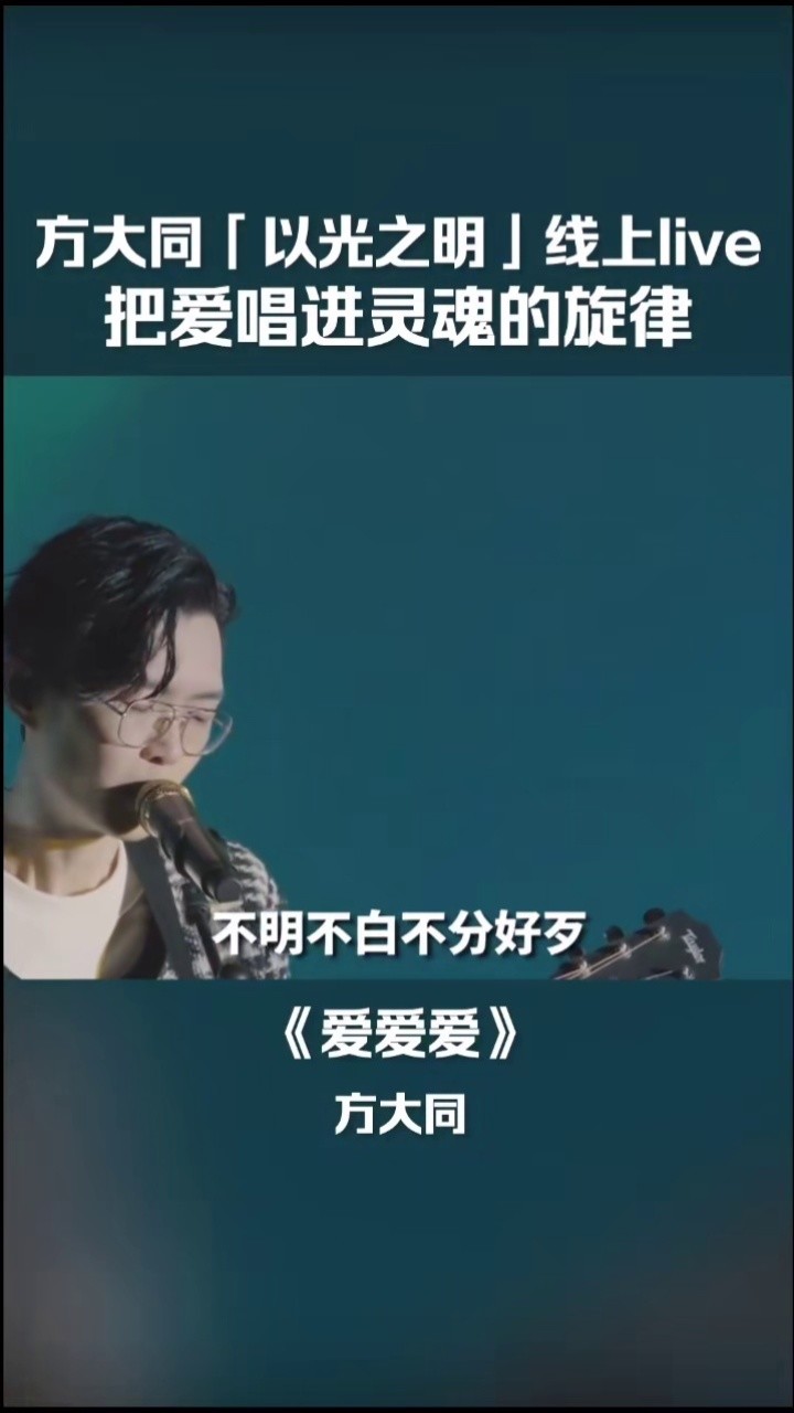 方大同 一唱起#爱爱爱 和#lovesong ,世界瞬间安静了?