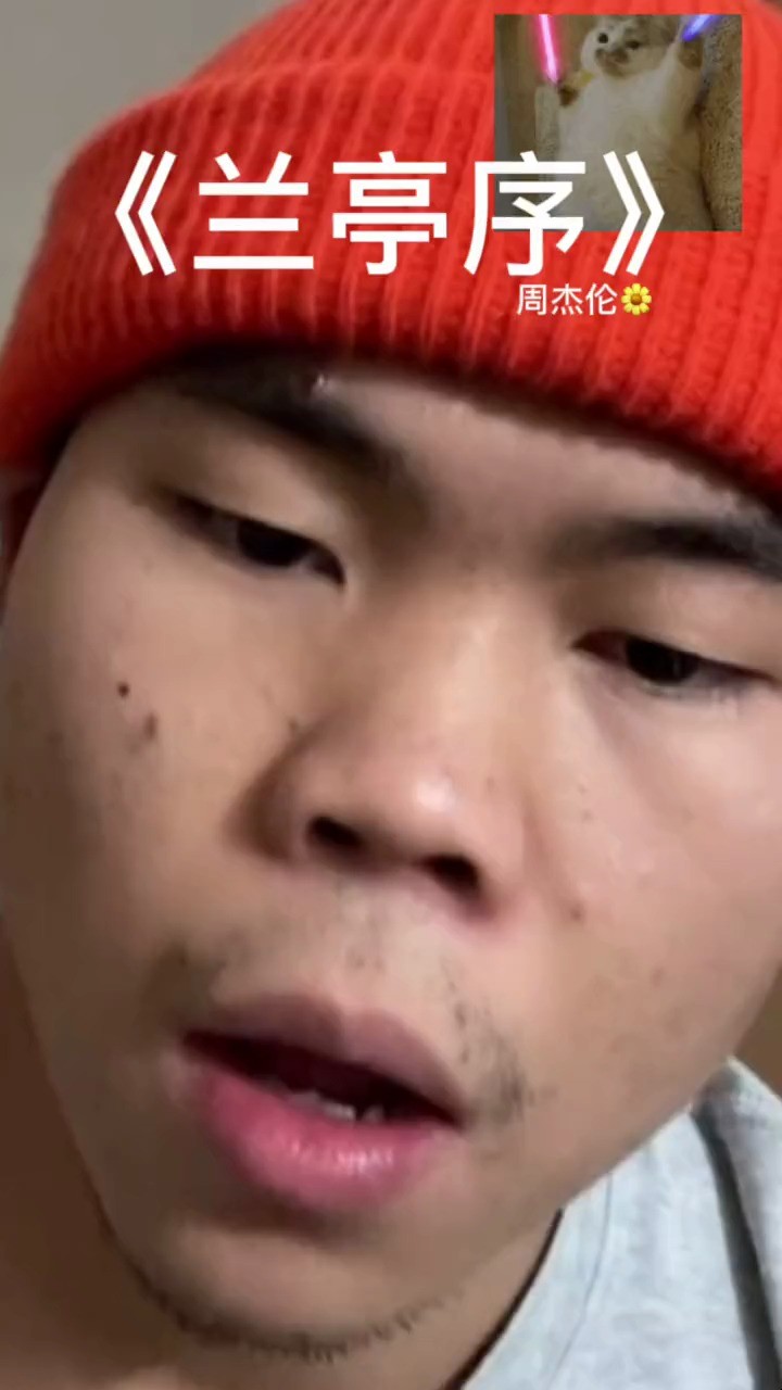  - 兰亭序-周杰伦