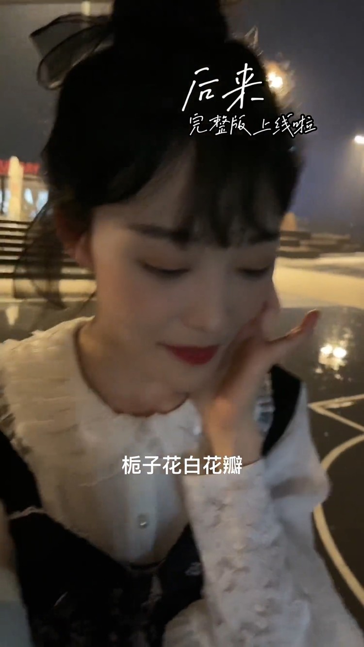  - 真名有雪《后来》