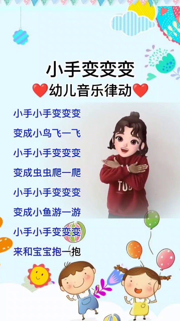 市一园停课不停学线上学习跟着魏老师一起小手变变变月亮二班