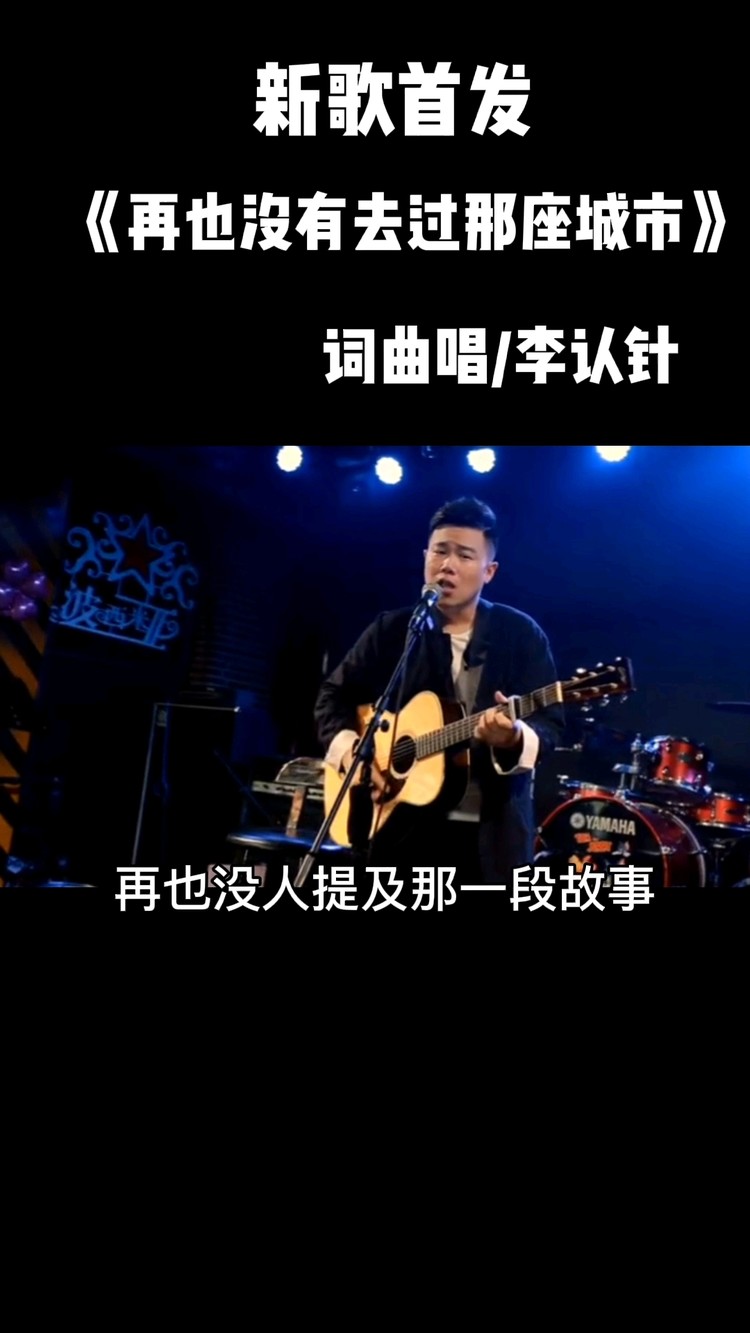  - 再也没有去过那座城市