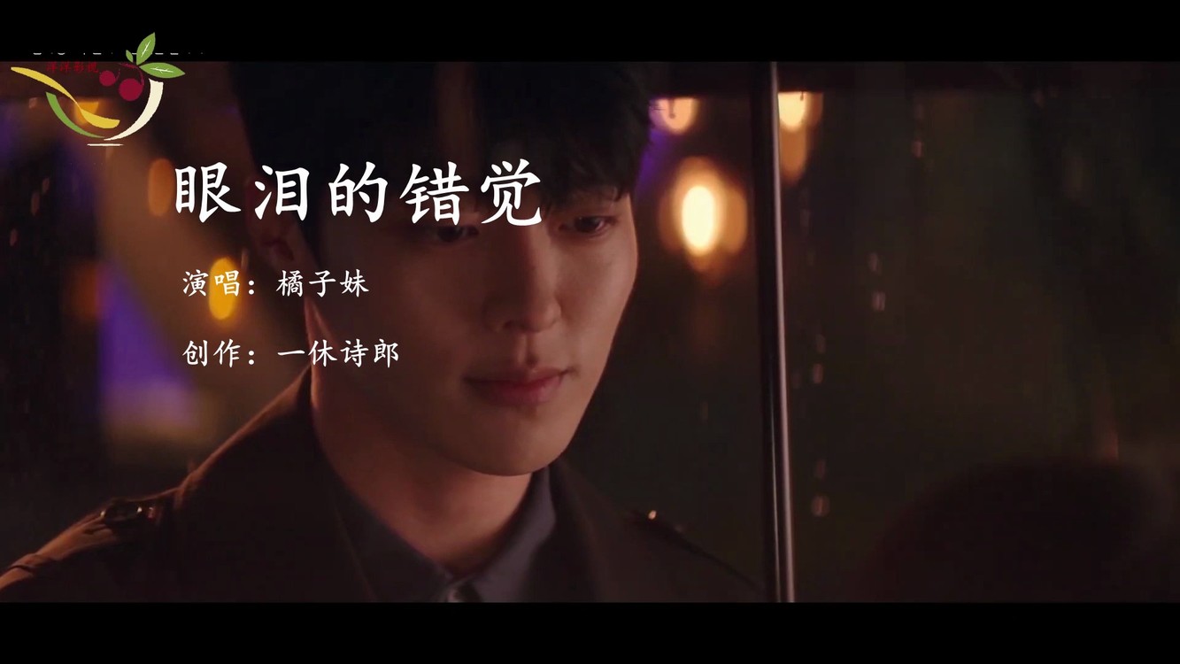 - 橘子妹 《 眼泪的错觉》韩剧场景,眼泪的错觉 哭泣的依恋