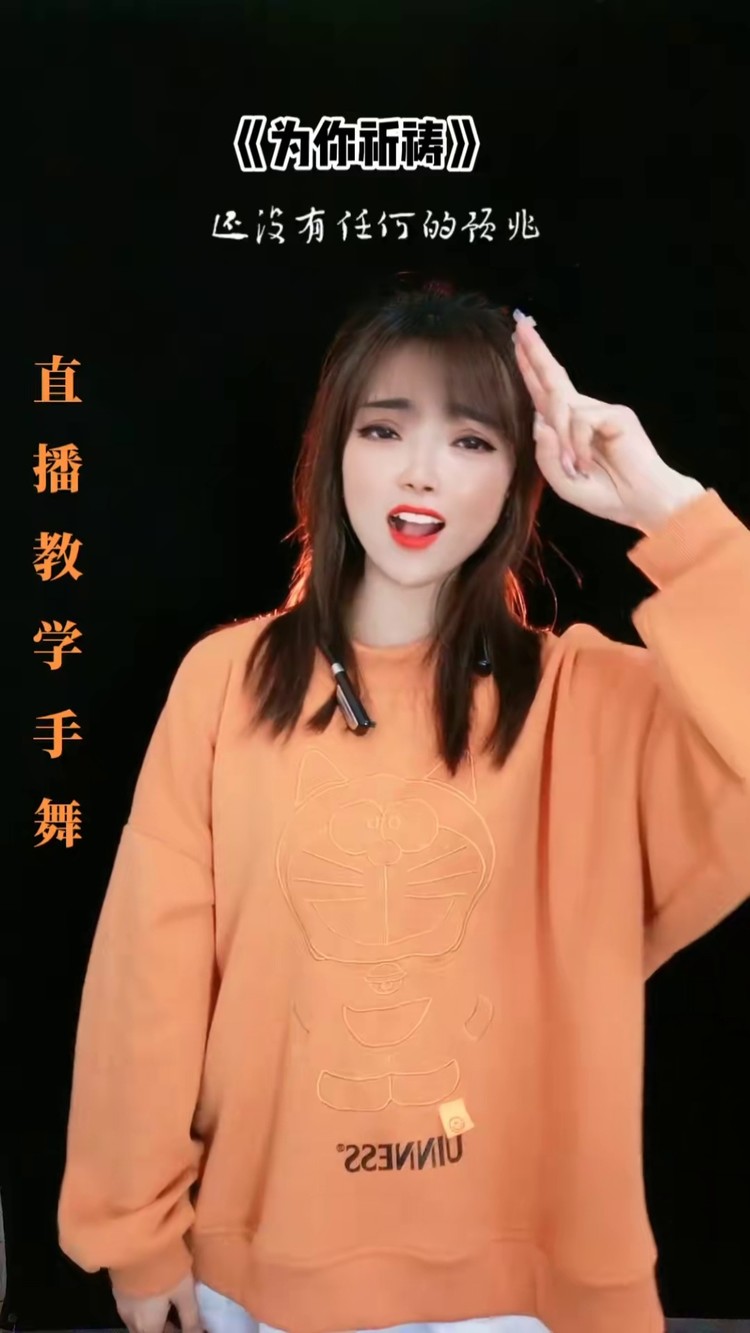 为你祈祷#完整版手势舞#简单手势舞#直播教学手舞#乐儿?