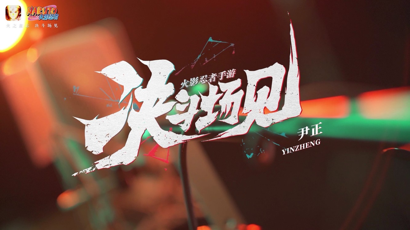 《决斗场见》上线了