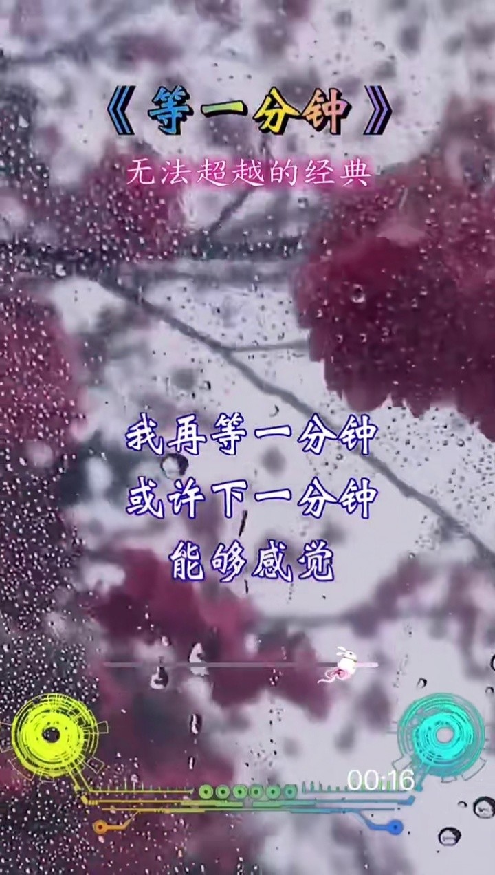 等一分钟#经典歌曲#徐誉滕 #伤感音乐