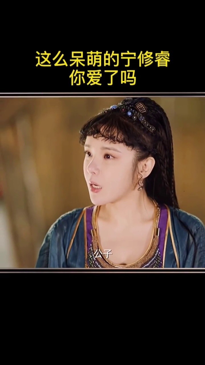 这么呆萌的宁修睿,你爱了吗#和小龙人谈恋爱有多甜 #见到小动物都要救