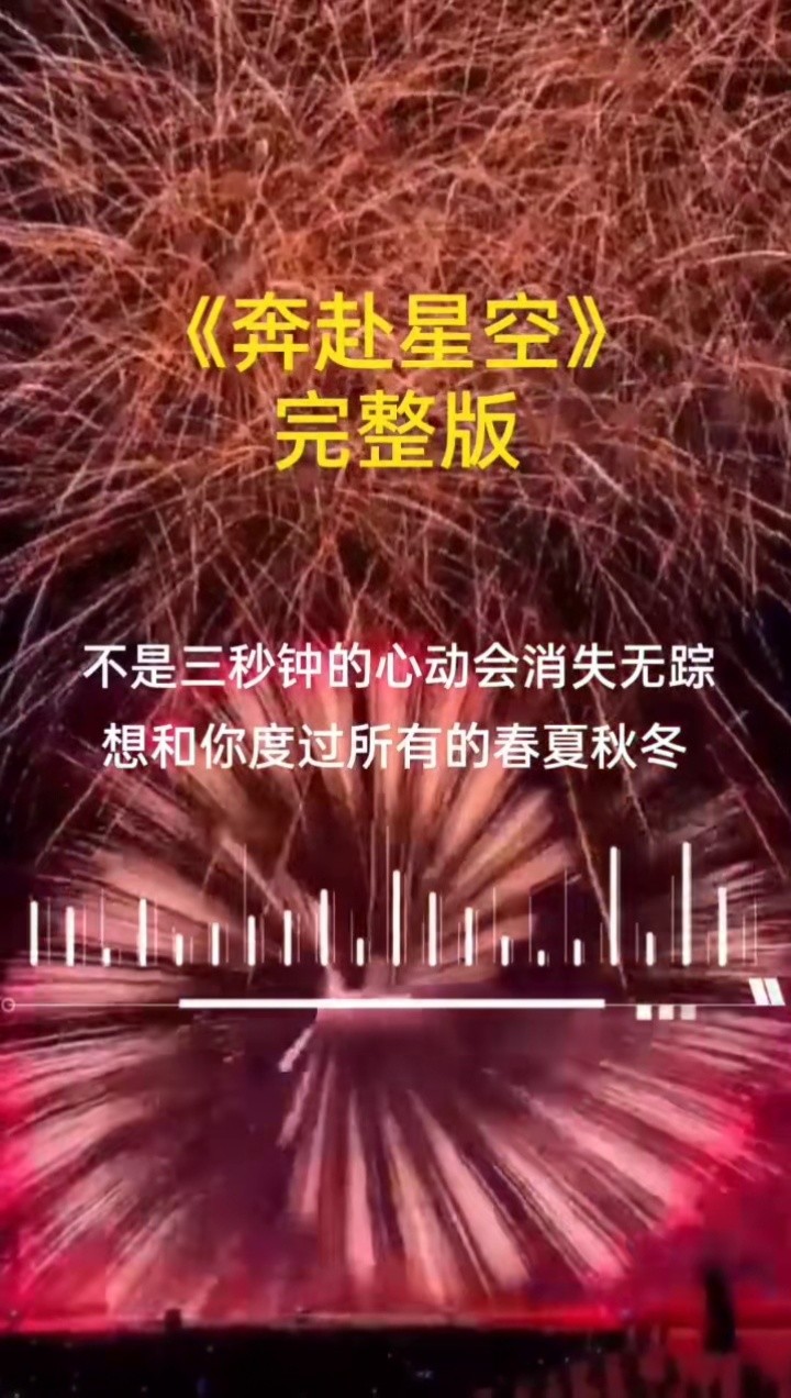 抬頭看到的你就是我眼裡的蒼穹#奔赴星空完整版 #音樂 #熱門歌曲