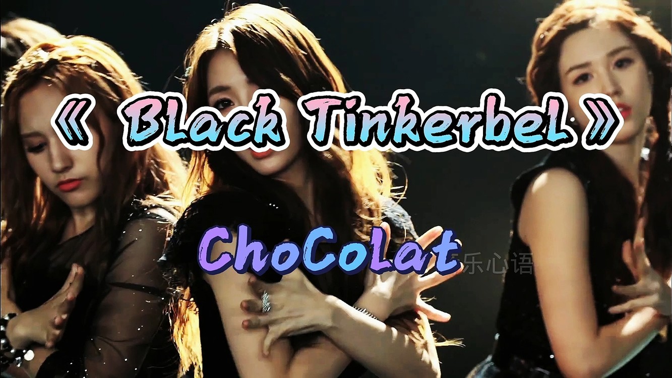 - 韩国女团ChoColat-MV《 Black Tinkerbel》