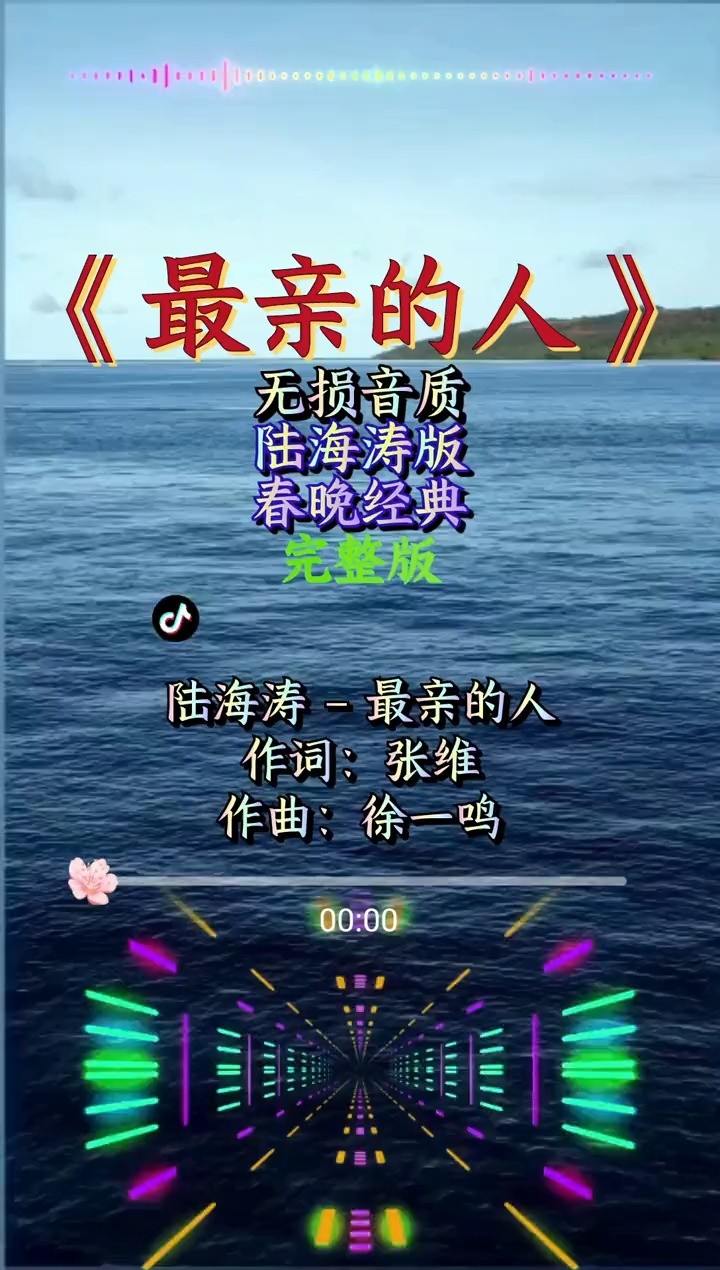 陆海涛《最亲的人》你敷衍生活,生活就会敷衍你.