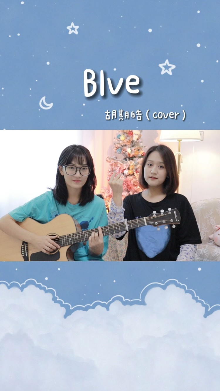 《blve》胡期皓(cover)