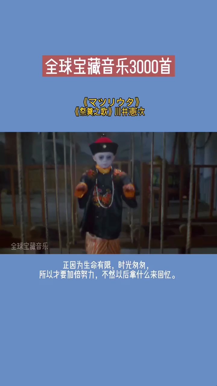  - 《マツリウタ》川井憲次   %祭奠之歌