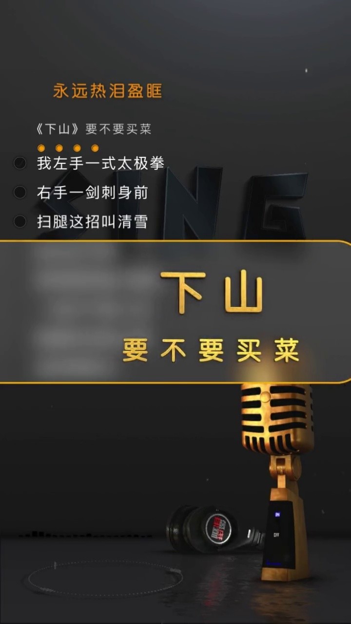 要不要买菜《下山》#伴奏#合唱合拍#合拍合唱伴奏#下山