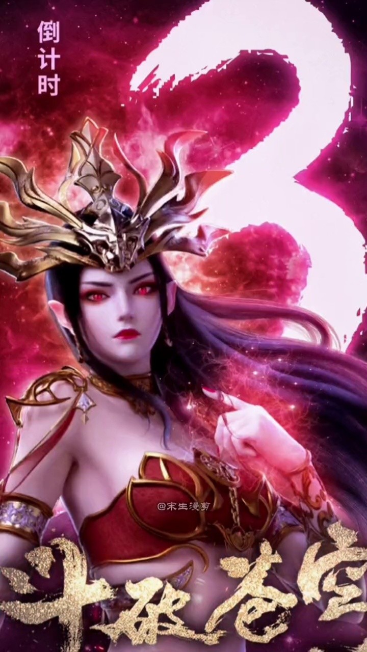 当年霸榜小说就是牛!#斗破苍穹 #斗破苍穹第四季@天蚕土豆