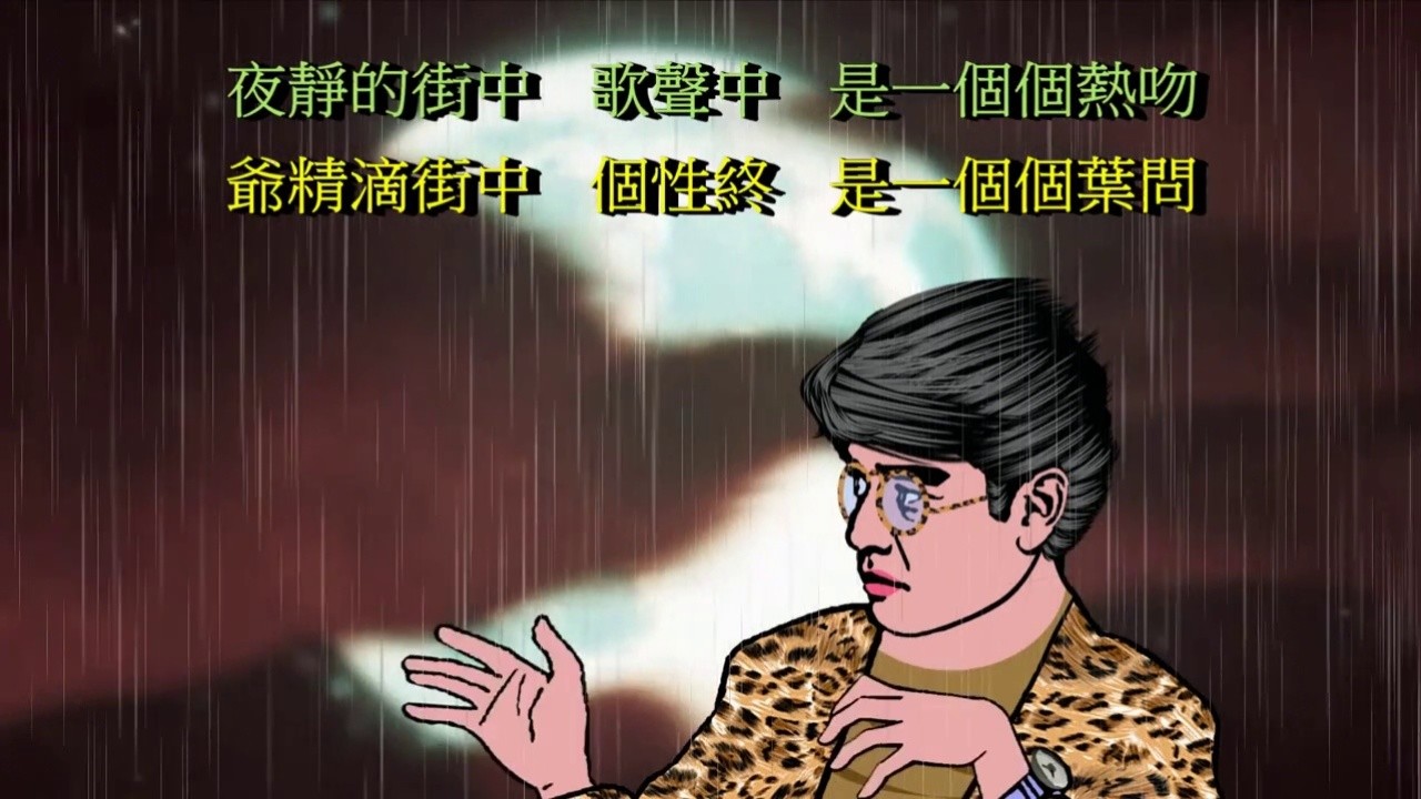 雨夜的浪漫李克勤图片