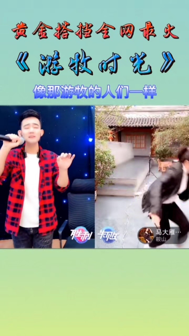 网红连麦表演,全网最受欢迎的才艺纪伟和马大雁,精采奉献