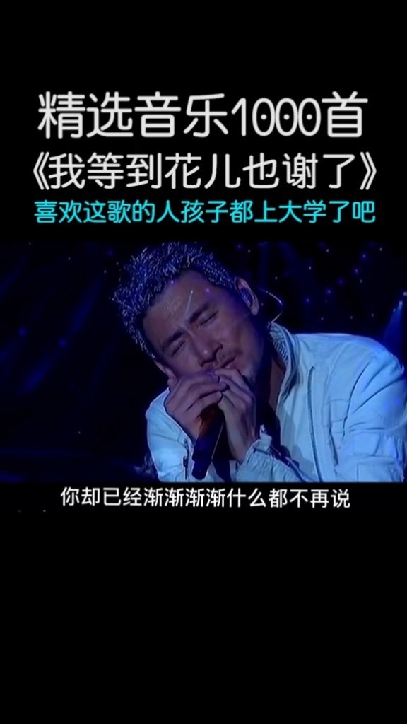 无法超越的歌手 #张学友  #我等到花儿也谢了  #粤语歌