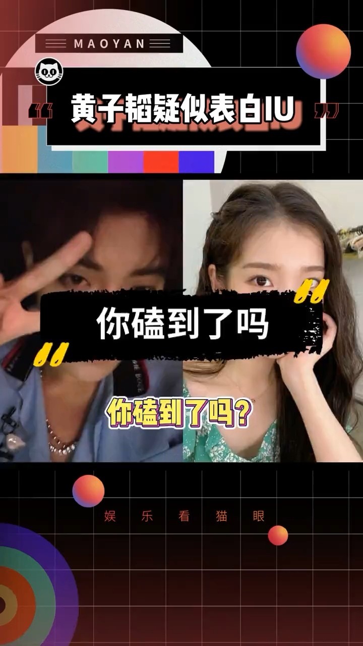 黄子韬疑似表白iu
