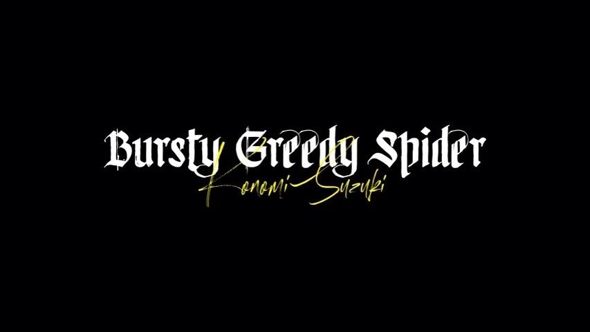  - 鈴木このみ「Bursty Greedy Spider」